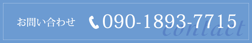 090-1893-7715